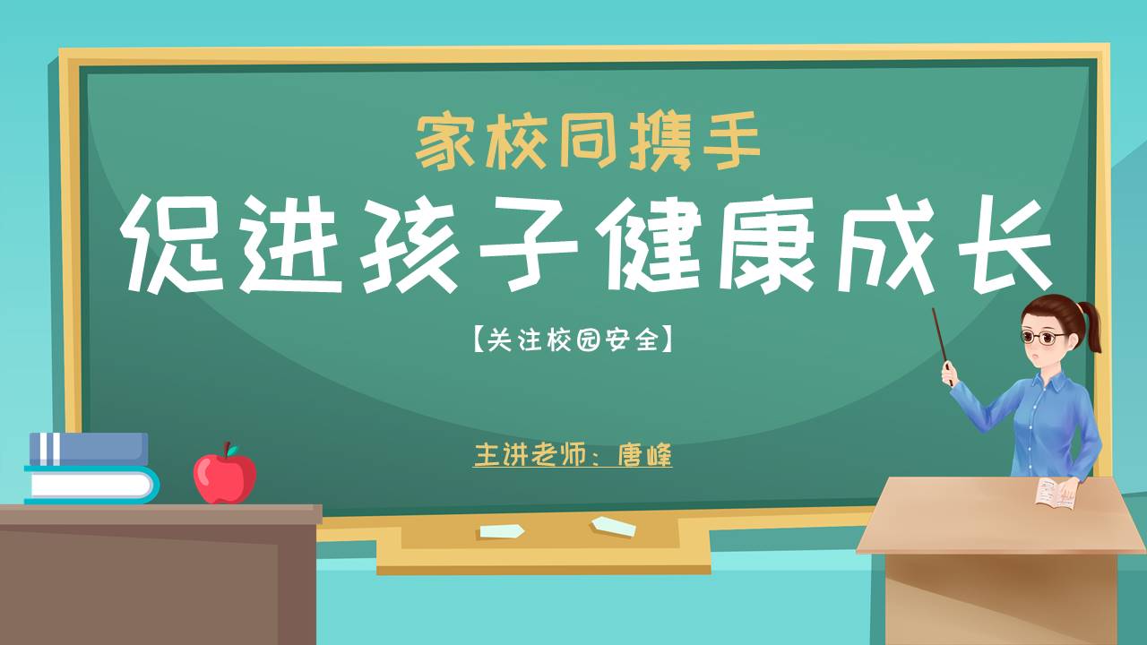 安全教育 (7).pptx